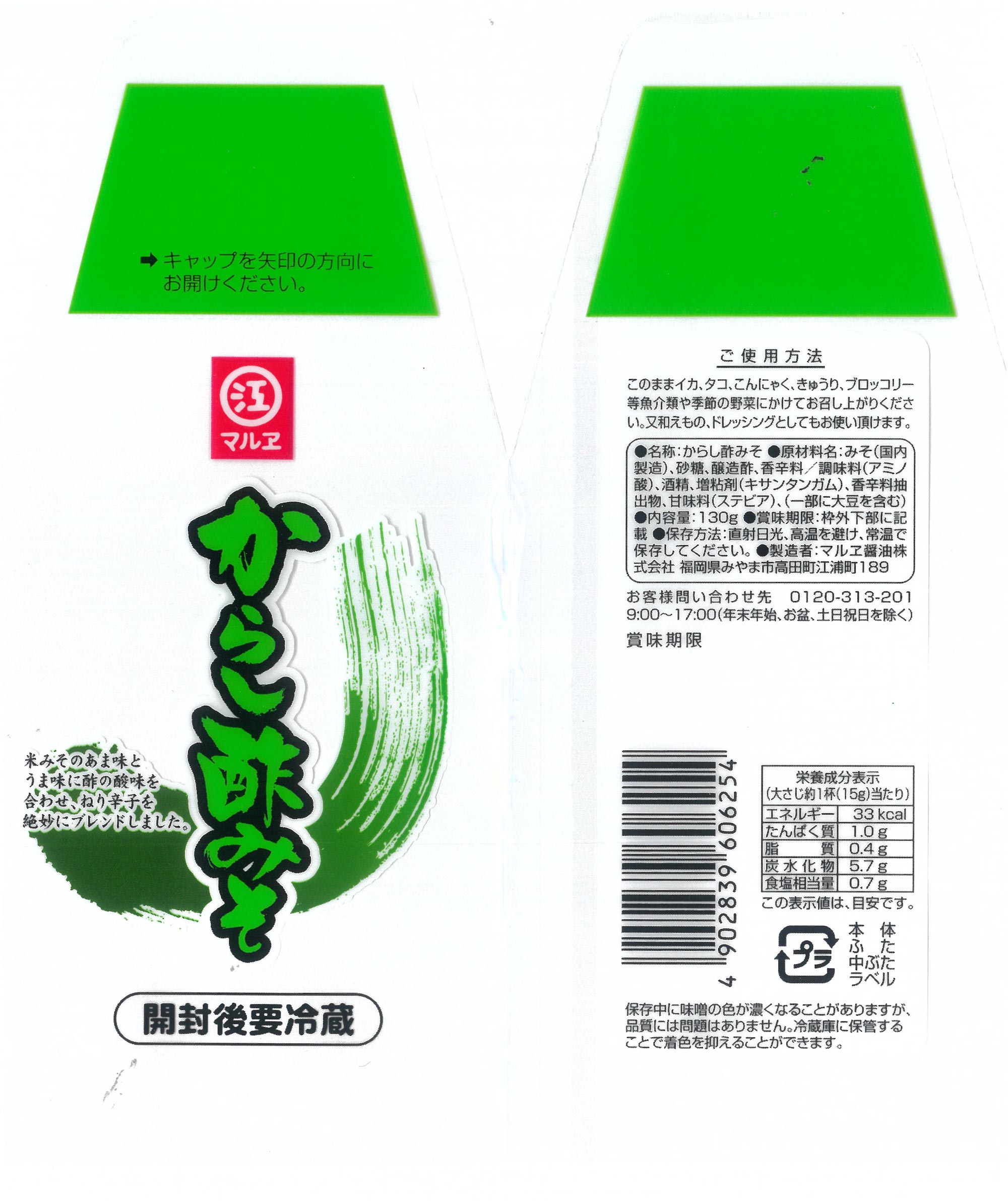 からし酢みそ 130g - マルヱ醤油