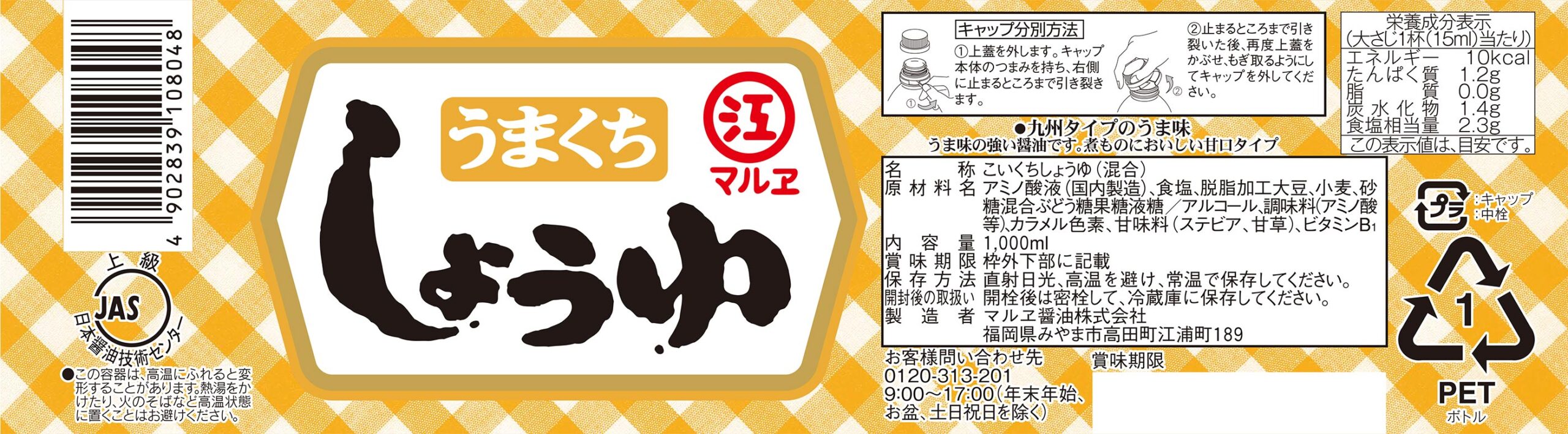 ちくちくまうす 2点 まとめ商品 うまくち 1L - マルヱ醤油
