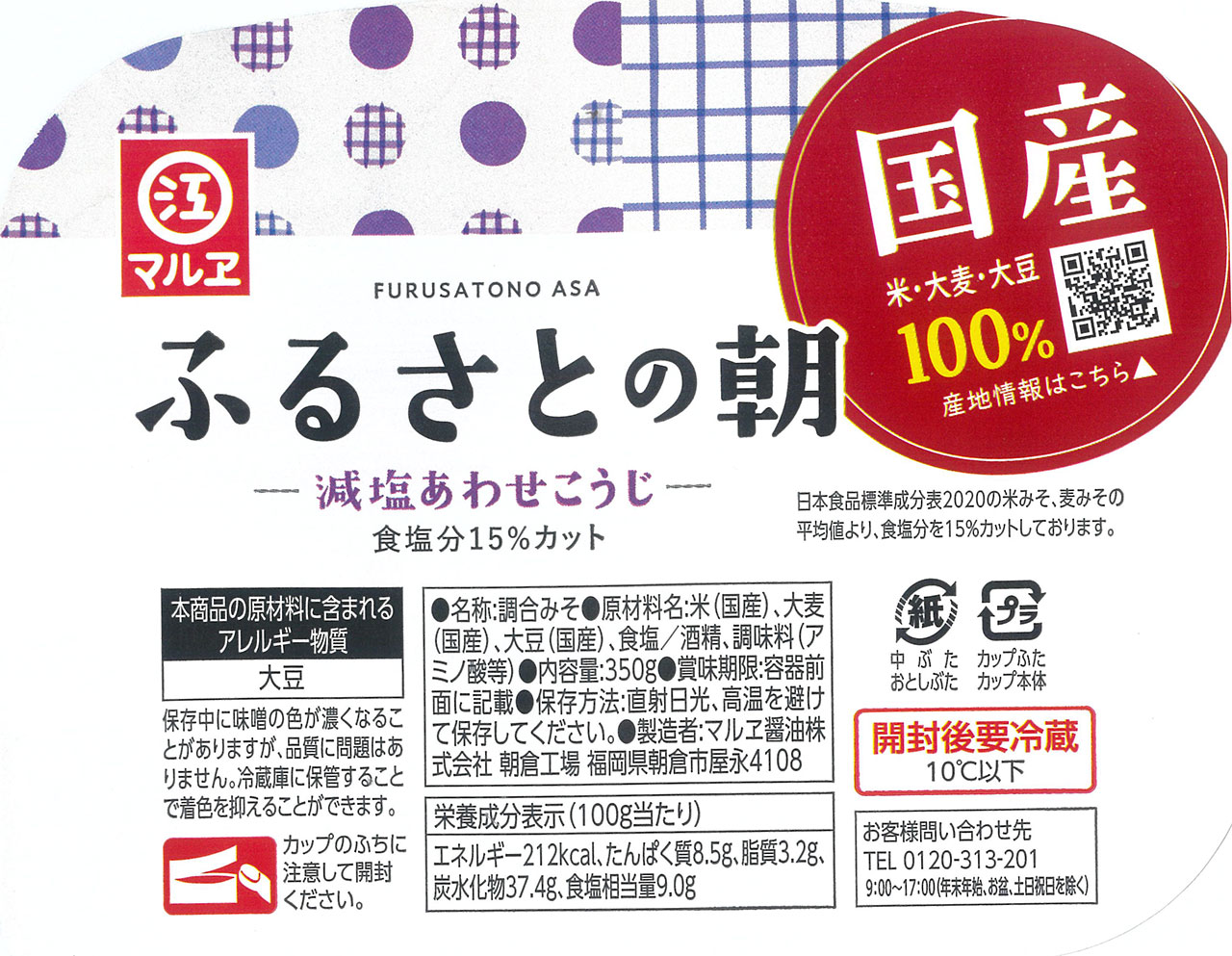 味噌丸 様 丸十大屋「蔵膳屋」 / 無添加みそ地蔵 650g