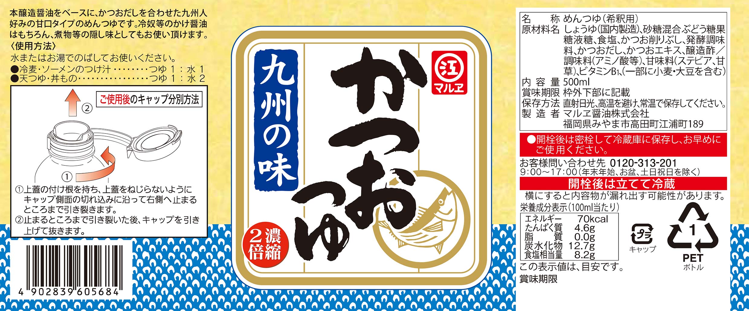 A様 かつおつゆ 500ml - マルヱ醤油